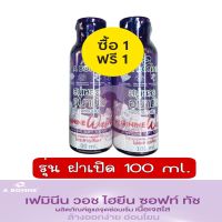 1 แถม 1 A bonne Feminine Wash Hygiene Soft Touch 100 ml. เอ บอนเน่ เฟมมินีน วอช 100 มล.สบู่เหลวอนามัย เพื่อจุดซ่อนเร้น