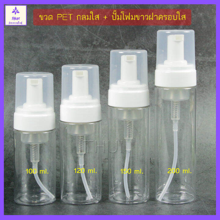 1-ใบ-ขวดปั๊มฟองโฟม-40-50-60100-150-200-250-ml-ขวดปั๊มโฟมมูส-ขวด-pet-ขวดปั๊มโฟม-ขวดกลมใส-หัวขาว-ฝาใส-ใส่โฟมล้างหน้า-โฟมล้างมือ