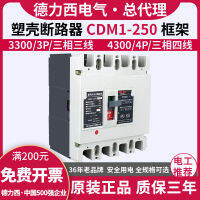 Delixi สวิตช์แอร์4P,ตัวเรือนเครื่องตัดวงจรหล่อ250A160A200A สามเฟสสี่สาย380V CDM1เปิดโล่ง