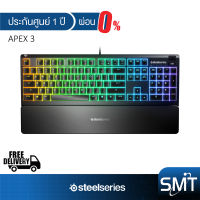 [ผ่อน 0%] STEELSERIES รุ่น Apex 3 RGB Gaming Keyboard คีย์บอร์ดเกมมิ่ง (ประกันศูนย์ 1ปี)