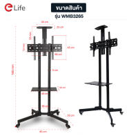 ส่งฟรี Elife ขาแขวนทีวีตั้งพื้น ขาทีวีตั้งพื้น รุ่น WMB3265 สำหรับทีวีขนาด 32-65 นิ้ว  LCD,LED มีล้อเลื่อน จอใหญ่ ห้องประชุม อุปกรณ์เสริมทีวี