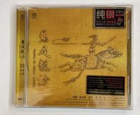 Genuine Longyuan Records Ma Zu Long Sha Pure Silver Edition 1CD Flute, Xiao Hou Changqing Pipa, Cao Yang, Li Xiaopei Recording