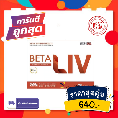 BetaLIV เบต้าลีฟ ส่งฟรี ของเเท้100% (1 กล่อง) วัตถุดิบจากธรรมชาติ 100%