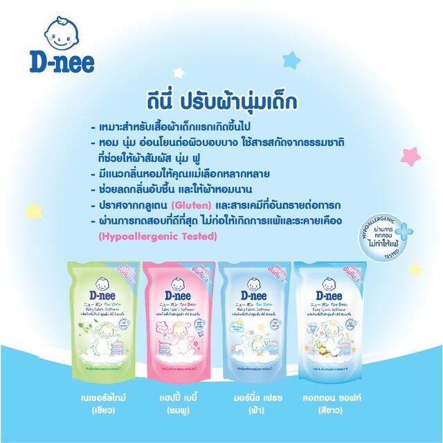 รุ่นถุงฝาปิด-d-nee-น้ำยาปรับผ้านุ่มเด็ก-ดีนี่-นิวบอร์น-ขนาด-1150-มล-สูตรอ่อนโยน-ไม่ระคายเคืองผิว-น้ำยาปรับผ้านุ่ม-ของใช้เด็กอ่อน-baby-softener