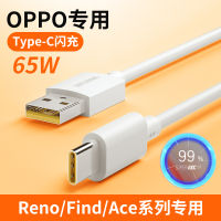 เหมาะสำหรับสายดาต้า Oppo 65W Reno4/6สายชาร์จแบตเตอรี่5ซูเปอร์ชาร์จแฟลชโปรหัว FindX2 Ace2ยาว2เมตรของแท้ X3ชาร์จเร็ว Typec ดั้งเดิมโทรศัพท์มือถือชก K7x 6.5A พิเศษชาร์จแฟลชในปัจจุบันสูงไม่ทำให้เครื่องเสียหาย2