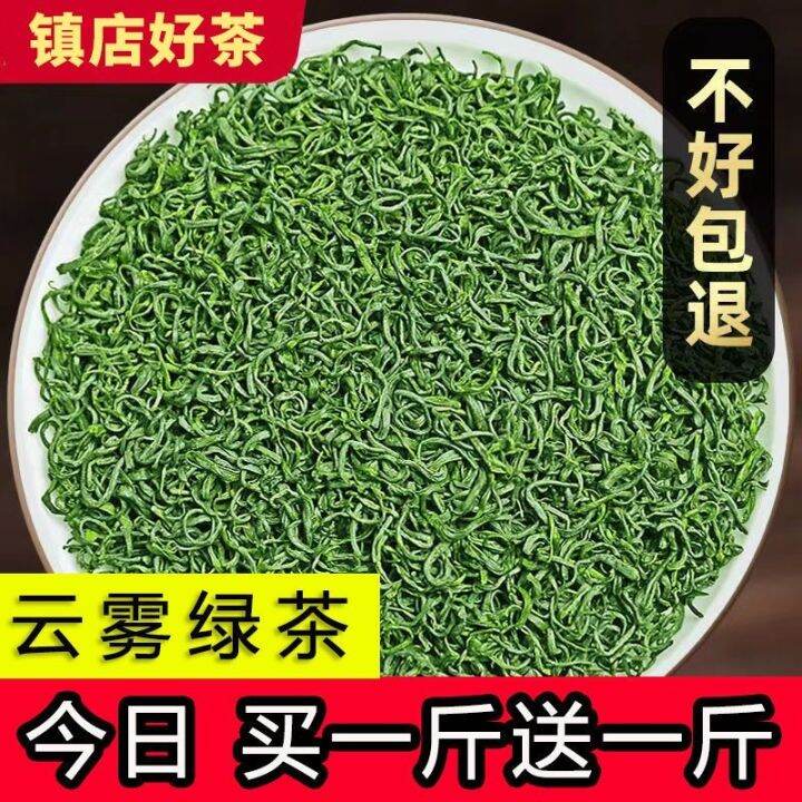 A cup of fragrant tea 2023 new tea cloud green tea 250g spring tea