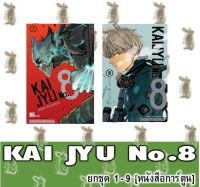 KAI JYU No.8 [ยกชุด] [ฉบับพิเศษ] [หนังสือการ์ตูน]