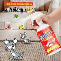 Chang สเปรย์ไล่หนู น้ำยาไล่หนู  500ml  Anti Rat Spray