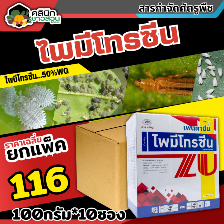 🥬 💥💥 สินค้ายกกล่อง 💥💥 เพนทาซีน ไพมีโทรซีน บรรจุ 100กรัม 10ซอง กำจัด