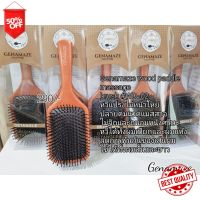 gfu24 หวีถนอมผม หวีแปรง Genamaze wood paddle massage brush  หวีแปรงไม้หน้าใหญ่ ปลายตุ่มนวดแมสสาจ ไม่จิกและถนอมหนังศรีษะ แปรงหวีผมเปียก หวีแปรงไดร์ผม หวีไม้