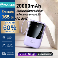 Mailesi พาวเวอร์แบงค์ 20000mAh พร้อมจอแสดงผล LED PD20W ชาร์จเร็ว สายชาร์จเร็ว 3 เส้นรองรับการชาร์จพร้อมกัน ใช้ได้กับ Android/iPhone รุ่นต่างๆ