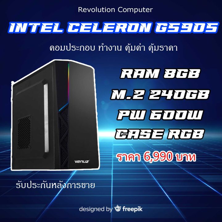 SET INTEL คอมพิวเตอร์ประกอบ มือ 1 คุ้มค่าคุ้มราคา CELERON G5905  RAM8GB M.2 240GB PW 600W