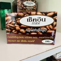 กาแฟ​เช็คอิน กาแฟผสมสารสกัดโสม กระชายดำสำหรับท่านชาย1กล่องมี 10ซอง