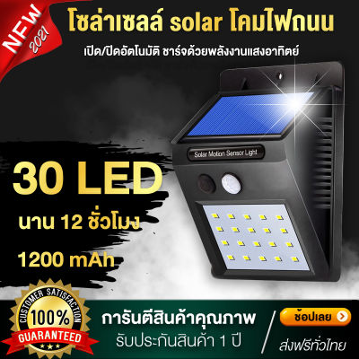 ใหม่ !! สินค้า 2021 โคมไฟถนนโซล่าเซลล์ Rainy Queen โคมไฟโซล่าเซล โคมไฟถนน โซล่าเซลล์ solar powered ตรวจจับความเคลื่อนไหว เปิด/ปิดไฟอัตโนมัติ