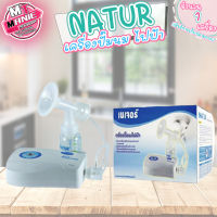 ?เก็บโค้ดส่วนลดภายในร้าน เครื่องปั๊มนม เนเจอร์ natur เครื่องปั๊มนมไฟฟ้า electric breast pump