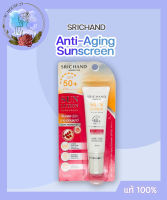 Srichand Sunlution Sunscreen Anti-Aging SPF50 PA++++ 15ml ครีมกันแดด กู้ผิว แลดูอ่อนเยาว์