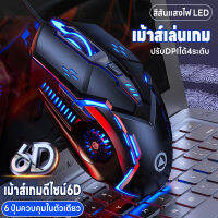 เม้าส์ เม้าส์เกมส์ ดีไซต์ 6D เมาส์เกมส์มิ่งออฟติคอลตั้งมาโครคีย์ได้ เม้าส์เล่นเกมส์ 6ปุ่มควบคุมในตัวเดียว ปรับระดับDPIได้4ระดับ ไฟLED