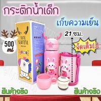 ?เก็บฟรี!! คูปองลดค่าส่ง?กระติกน้ำเด็ก กวางน้อย?เก็บอุณหภูมิ 500ml?ฟรี!! กระเป๋าสะพาย+ฝาคู่แบบหลอดดูด/กดเท✅ปลอดภัย ไร้สาร BPA