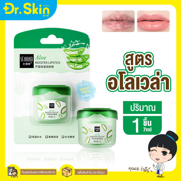 dr-ลิป-ลิปมัน-ลิปบาล์ม-ลิปบาล์มบำรุง-ลิปแก้ปากแตก-lip-balm-ลิปบำรุงปาก-ลิปแก้ปากคล้ำ-ลิปบำรุงปากคลำ-ลิปแก้ปากดำแท้-ลิปสติก-vaseline