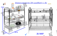 ชั้นวางของ 3 ชั้นคว่ำเอนกประสงค์สแตนเลสแท้เกรด 304 shelf