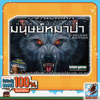 Dice Cup: เกมล่าปริศนามนุษย์หมาป่า (Ultimate Werewolf Deluxe Edition) Board Game (Siam Board Games)