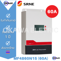 โซล่าร์ซาร์จคอนโทรลเลอร์  SRNE  MPPT : MF4860N15 (60A)   บูสกระแสได้ดี ของแท้ 100% รับประกัน 1 ปี