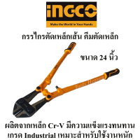 INGCO คีมตัดเหล็กเส้น กรรไกรตัดเหล็กเส้น 24 นิ้ว INGCO (HBC-0824) คีมตัดเหล็กงานหนัก