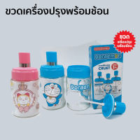 ขวดใส่เครื่องปรุง ขวดโหลแก้ว ขวดแก้วเครื่องปรุง ลายลิขสิทธิ์โดเรม่อน,โดเรมี่ ขวดใส่เครื่องปรุงอาหาร กระปุกใส่เครื่องเทศ ใส่เครื่องปรุง