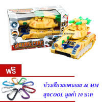 ND THAILAND ของเล่นเด็กรถถังชนถอย(สีเหลือง) MARINE KING NO.0718A