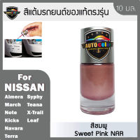 สีแต้มรถยนต์ NISSAN สีชมพู Sweet Pink NAR