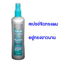 Rave Mega Freeze Hair Spray Aerosol Unscented 325ml. สเปรย์จัดแต่งทรงผม ช่วยให้ทรงผมอยู่ทรงยาวนาน