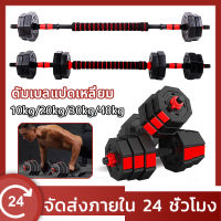 ดัมเบล dumbbell10 kg 20kg 30kg ดัมเบลแปดเหลี่ยม ดัมเบลปรับน้ำหนัก 40 kg ดัมเบลล์ ที่ยกน้ำหนัก ปรับน้ำหนัก อุปกรณ์ออกกำลังกาย สามารถทําวิดพื้นได้