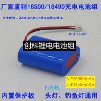 (คุณภาพสูงของแท้) 18500ชุดแบตเตอรี่2เส้นขนาน3.7V 7.4V พร้อมแบตเตอรี่ลิเธียมป้องกันขนาด50X36มม.