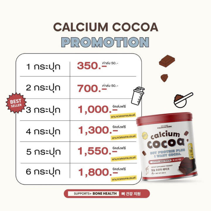 ชงสูง-รสโกโก้-calcium-cocoa-สูงขึ้น2-7cm-แคลเซียมสูงกว่า-10-000mg-บำรุงกระดูก-ฟัน