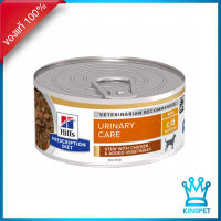 Hills canine c/d อาหารเปียกสตูไก่และผักสำหรับสุนัขโรคนิ่ว 156 กรัม