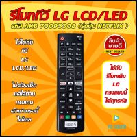 ?Flash Sale !!!!?รีโมท LG รหัส AKB75095308 (รุ่นปุ่ม NETFLIX )ใช้ได้กับทีวี LG จอ LCD/LED ได้ทุกรุ่น100% ทีวี รีโมทlg รีโมททีวีlg ?สินค้าพร้อมส่ง?