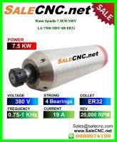 ?รับที่ร้าน? Water Spindle 7.5KW/380V LA-7500-380V-4B-ER32 สปินเดิล มอเตอร์สปินเดิล เพลาหมุน High Speed Spindle ความเร็วสูง