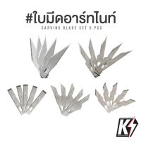 ???SALE SALE แพค 5 ชิ้น ใบมีดอาร์ทไนท์ มีดแกะสลัก มีดโมเดล มีดคัตเตอร์ Art knife ราคาถูก?? คัทเตอร์ cutter  ใบมีดคัตเตอร์ มีด กรรไกร อุปกรณ์ช่วยตัด อุปกรณ์ออฟฟิศ อุปกรณ์งาานช่าง อุปกรณ์สำนักงาน