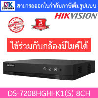 HIKVISION เครื่องบันทึกกล้องวงจรปิด 8CH รองรับกล้อง 2MP และใช้กับกล้องมีไมค์ได้ รุ่น DS-7208HGHI-K1(S) BY DKCOMPUTER