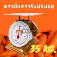 Premium Scale  คุณภาพ ขนาด 35 กิโลกรัม ..สินค้าเกรดพรีเมี่ยม คุณภาพดี..