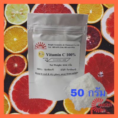 วิตตามินซีผง วิตตามินซี100% Ascorbic acid Vitamin C 100%  ขนาดบรรจุ 50 กรัม