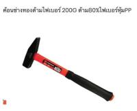 PUMPKIN ค้อนช่างทองด้ามไฟเบอร์ 200G ด้าม80%ไฟเบอร์หุ้มPP