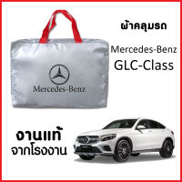 ผ้าคลุมรถ ส่ง-มีของแถมฟรี Mercedes-Benz GLC-Class ตรงรุ่น ทำจากวัสดุ SILVER COAT อย่างดีหนาพิเศษ ของแท้ ป้องกันแดด ป้องกันฝน ป้องกันฝุ่น