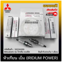 หัวเทียน Triton Mitsubishi  IRIDIUM POWER แท้ (1822A069) รุ่น ไทรทัน เบนซิล