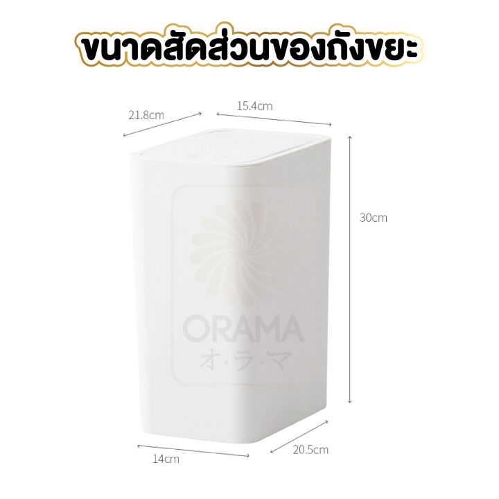 orama-ถังขยะแบบฝากด-ถังขยะสีขาว-ถังขยะ-ถังขยะ8ลิตร-ถังขยะสูง-ctn68-ถังขยะสีขาว