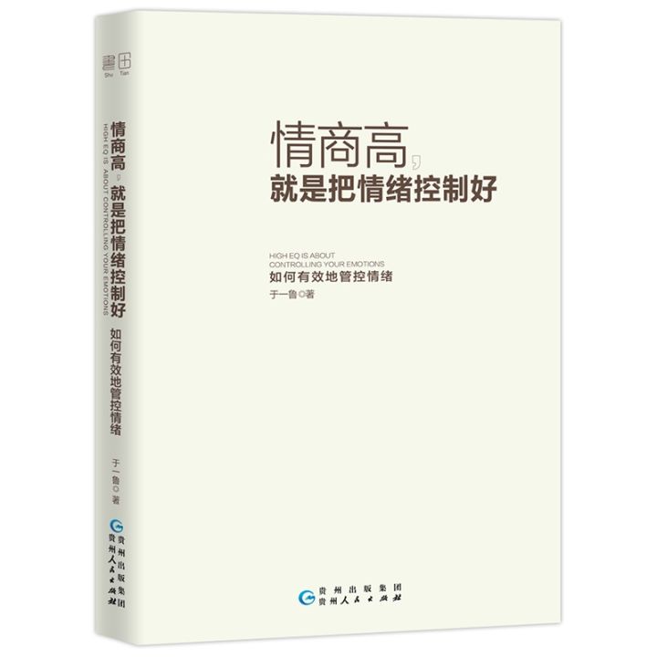 eq-สูงคือการควบคุมอารมณ์-เอกสารภาษาจีนตัวย่อ-chinese-mandarin-book-สำหรับหนังสือภาษาจีนอื่นๆ-โปรดติดต่อฝ่ายบริการลูกค้า