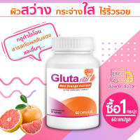 ?ส่งฟรี? GP Gluta Plus กลูต้าพลัส สารสกัดจากส้มแดง  1 กระปุก (60 แคปซูล)