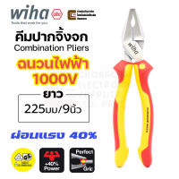 Wiha Z 02 0 06 225 คีมปากจิ้งจก ผ่อนแรง 225มม / 9นิ้ว VDE ฉนวนกันไฟฟ้าได้ถึง 1000V (High Leverage Combination Pliers) 26717