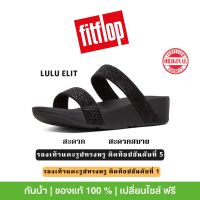 Fitflop Thailand รองเท้าfitflopหญิง รองเท้าแตะหญิง LULU ELIT รองเท้าแตะแบบสวมผู้หญิง fitflop รองเท้าฟิฟฟอฟ flip flops [ จัดส่งจากกรุงเทพฯ ] Women Sandals