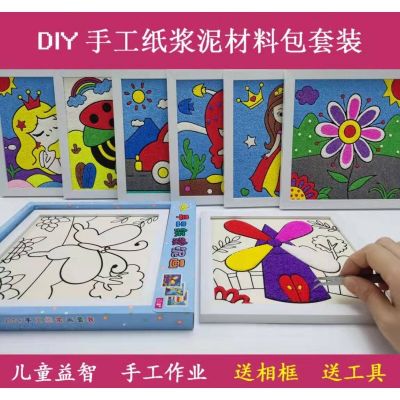 [COD] Childrens diy pulp mud painting creative handmade package coloring graffiti toy optional map